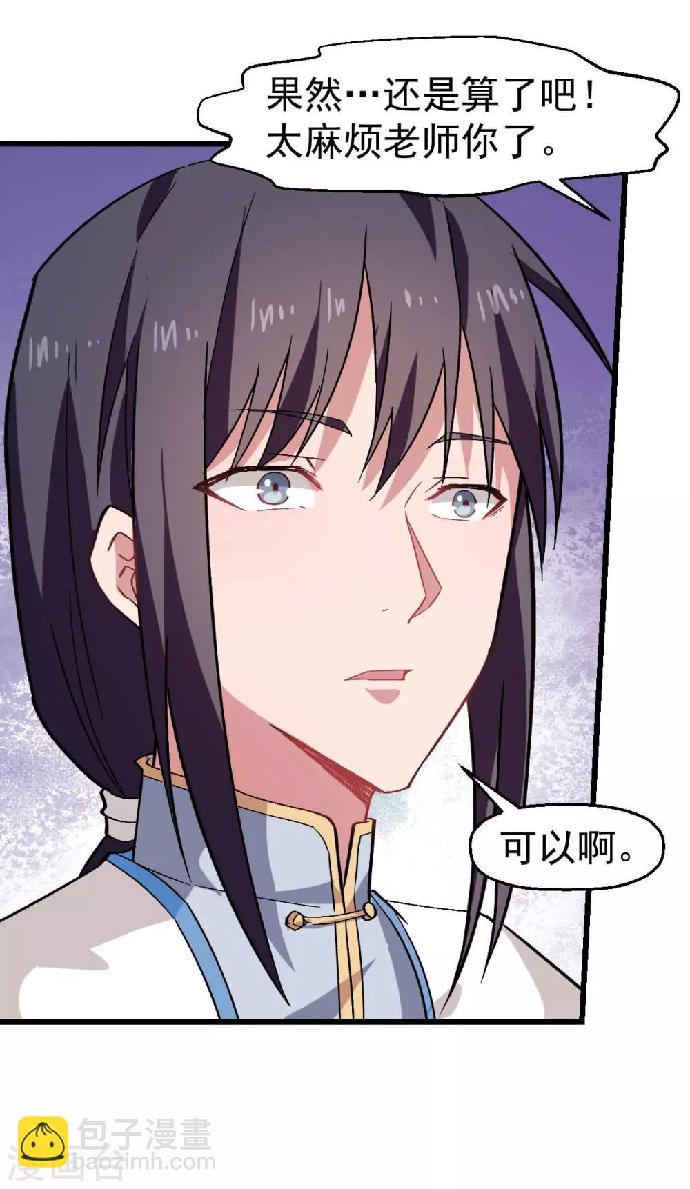 《校园狂师》第130话 地震 第17页