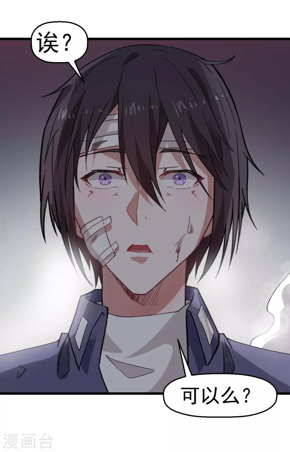 《校园狂师》第130话 地震 第18页