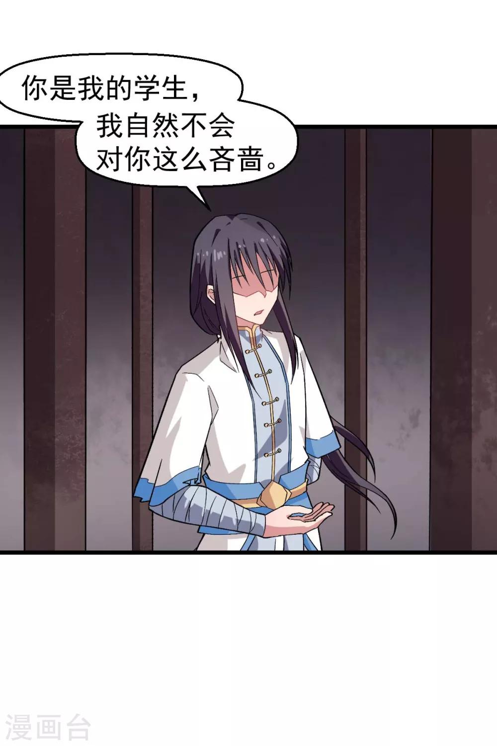 《校园狂师》第130话 地震 第19页