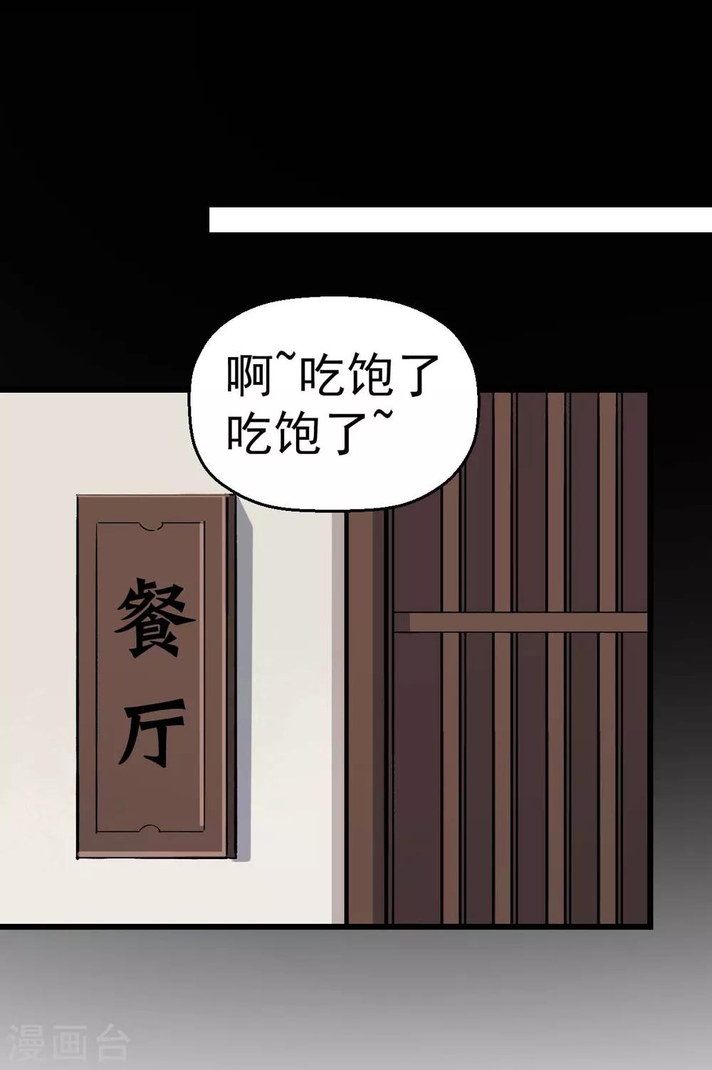 《校园狂师》第130话 地震 第21页
