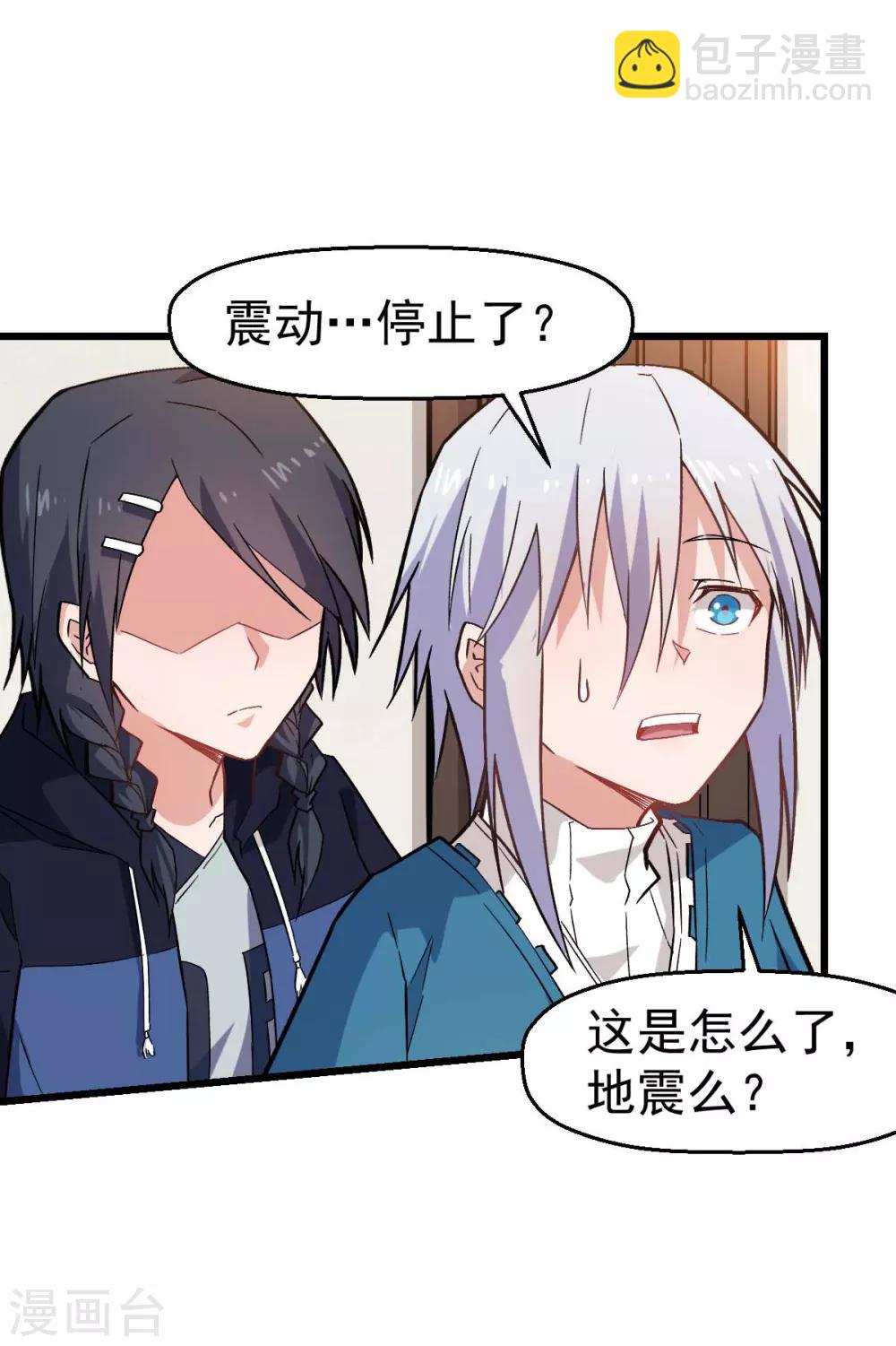 《校园狂师》第130话 地震 第25页