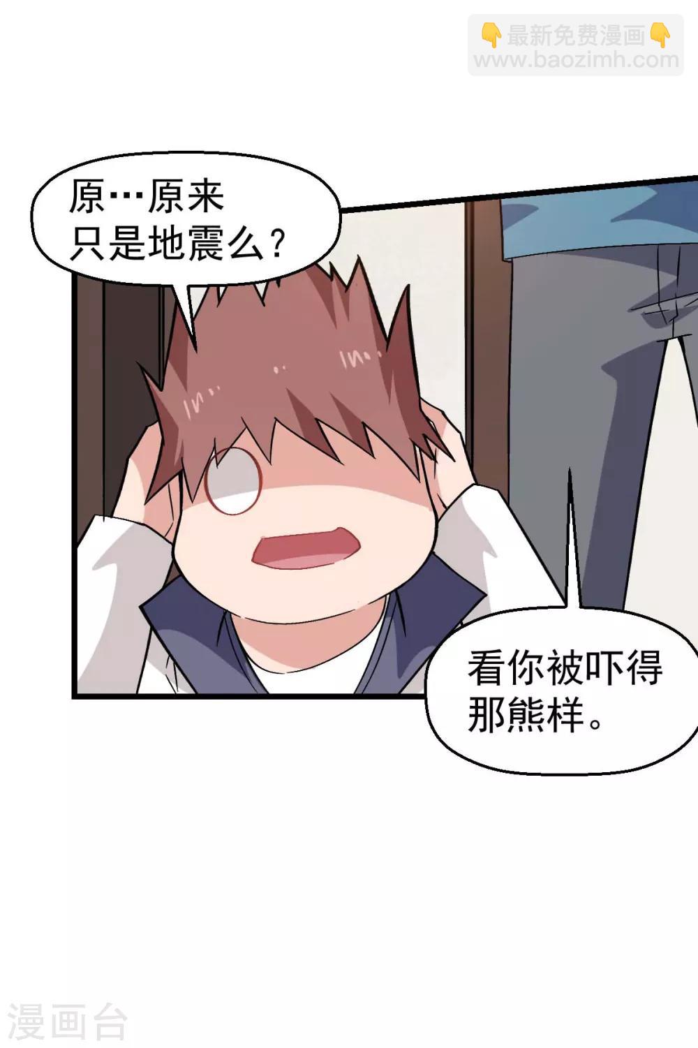《校园狂师》第130话 地震 第26页
