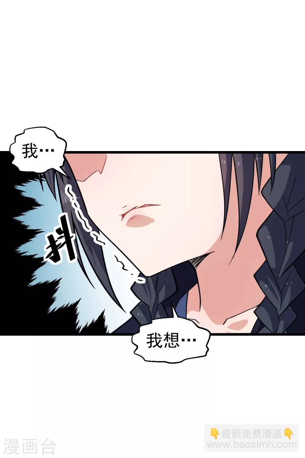 《校园狂师》第130话 地震 第29页