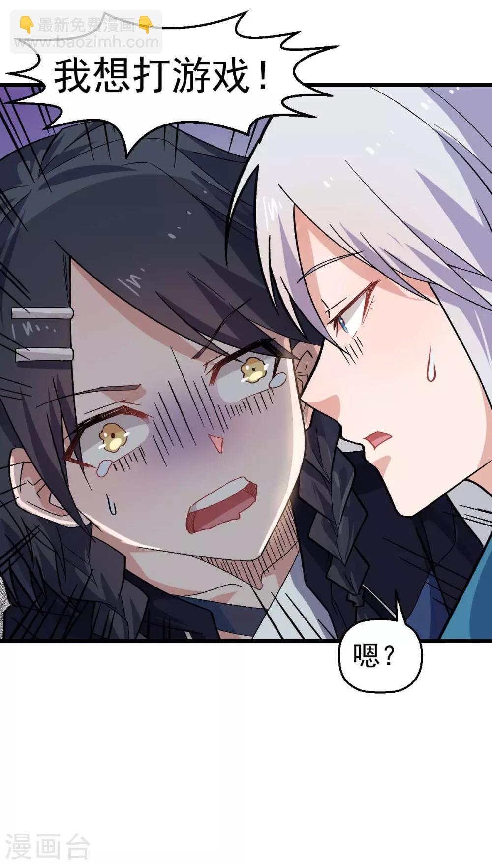 《校园狂师》第130话 地震 第30页