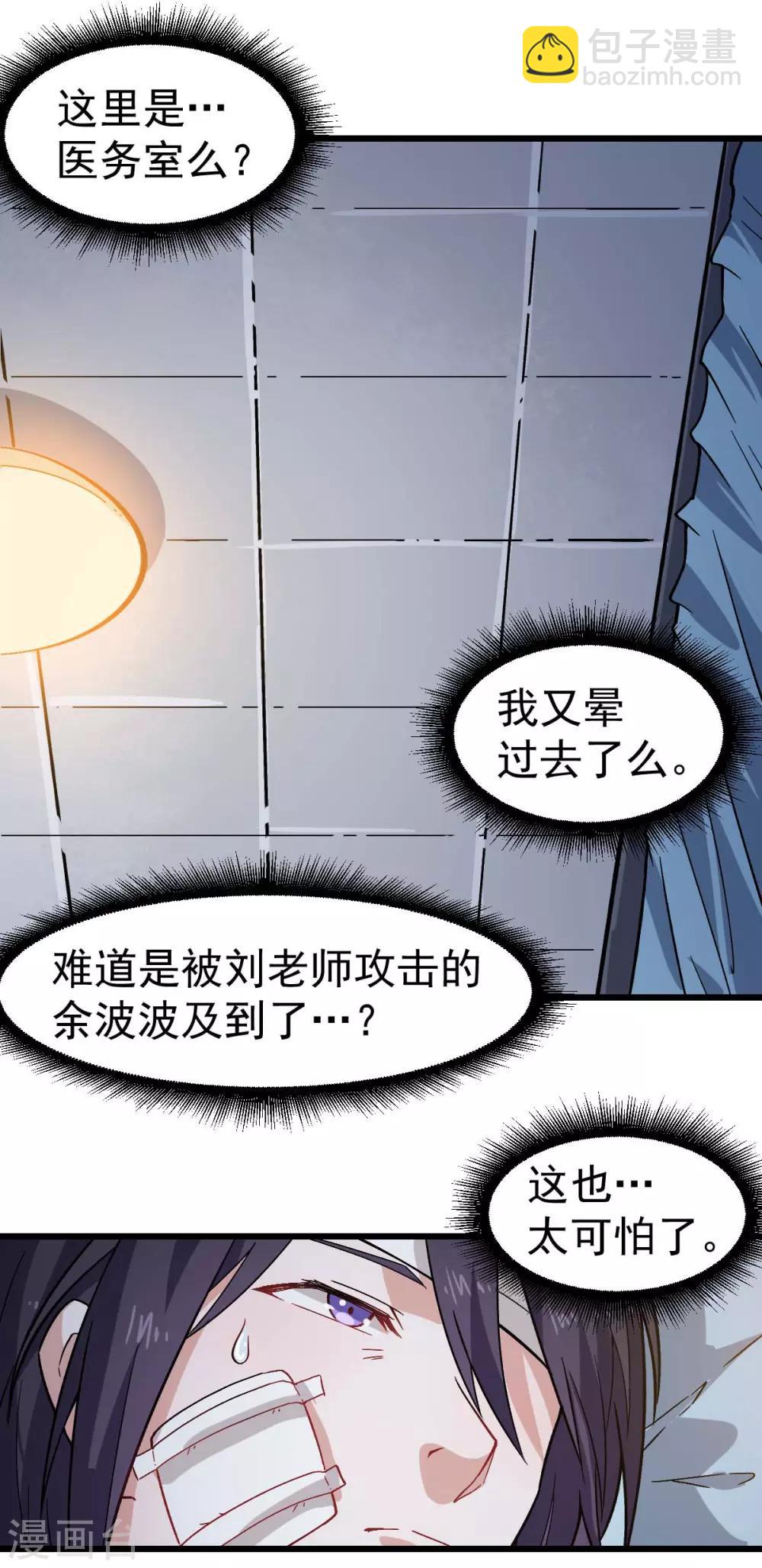 《校园狂师》第130话 地震 第33页