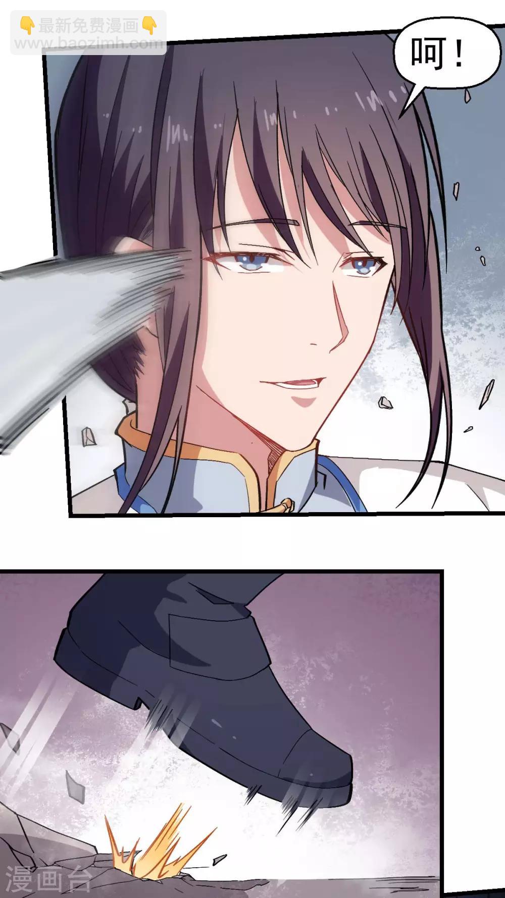 《校园狂师》第130话 地震 第3页