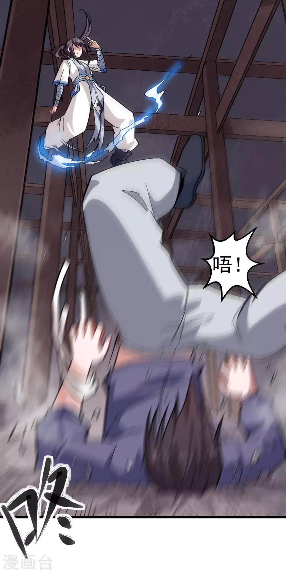《校园狂师》第130话 地震 第8页