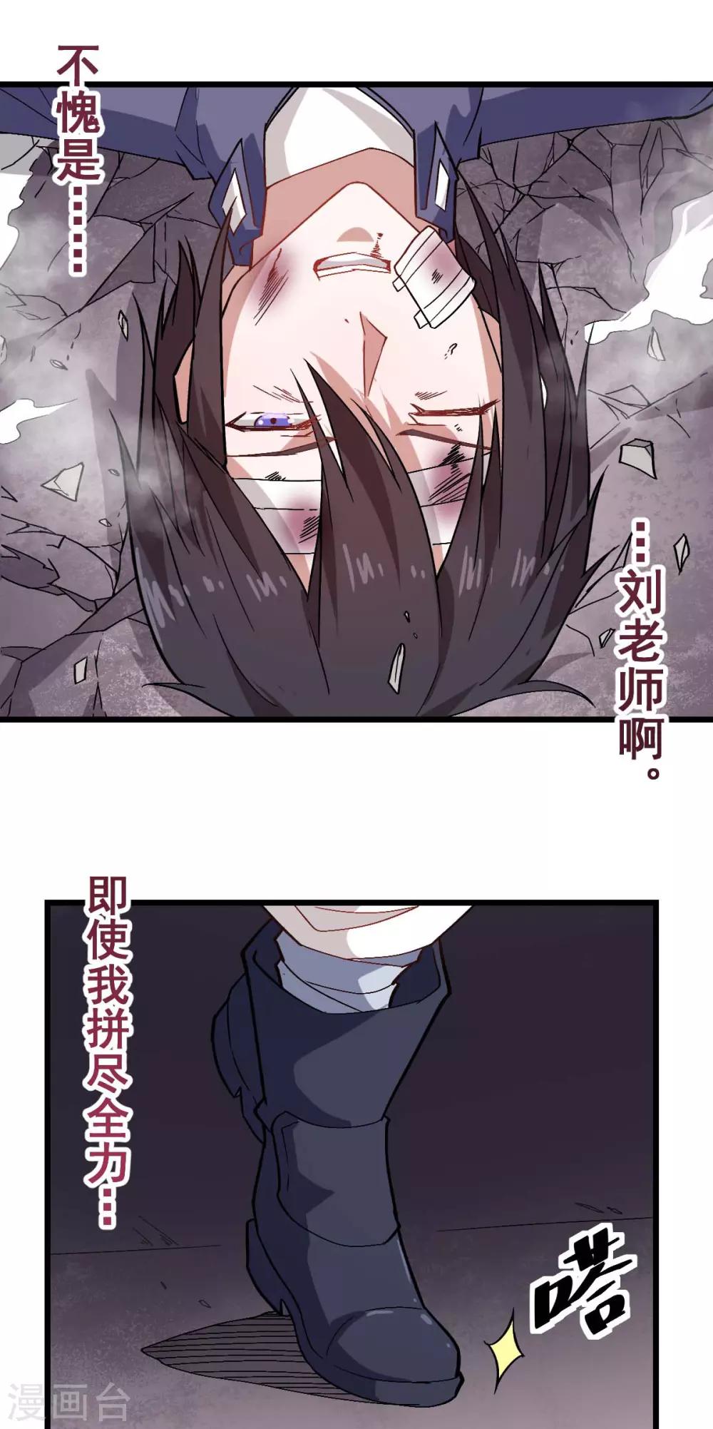 《校园狂师》第130话 地震 第9页