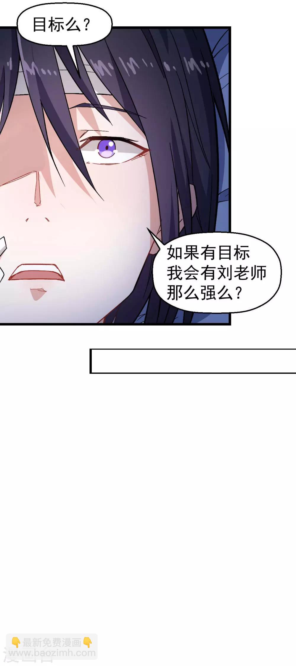 《校园狂师》第131话 游戏开始 第10页
