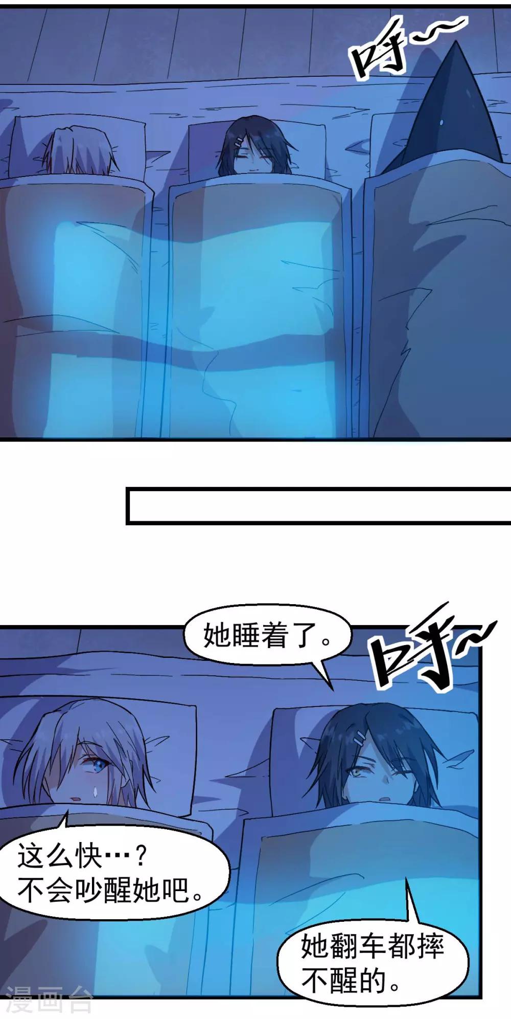 《校园狂师》第131话 游戏开始 第14页