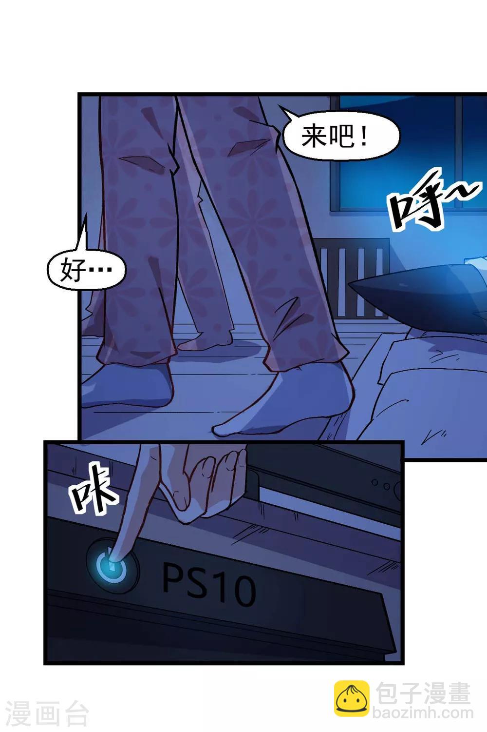 《校园狂师》第131话 游戏开始 第15页