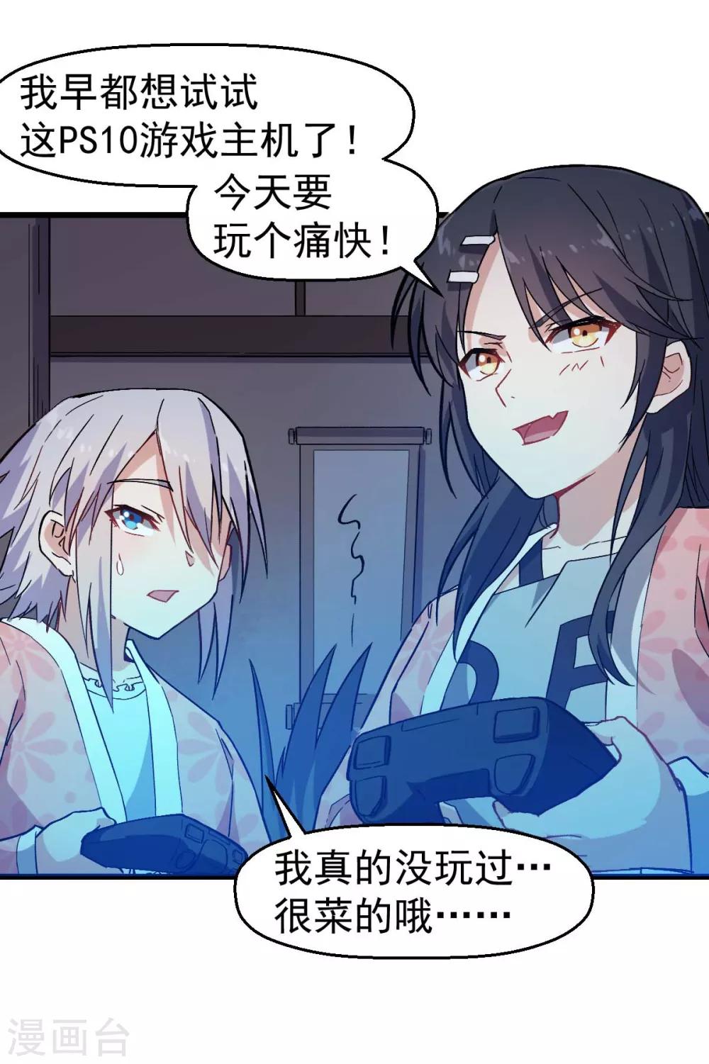 《校园狂师》第131话 游戏开始 第16页
