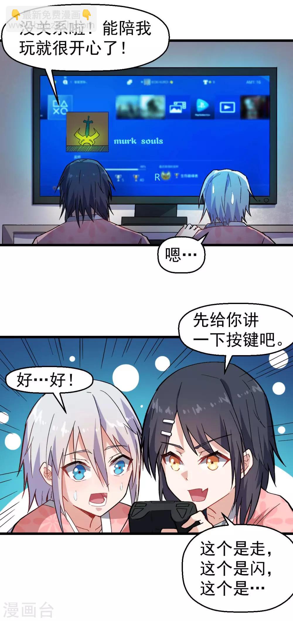 《校园狂师》第131话 游戏开始 第17页