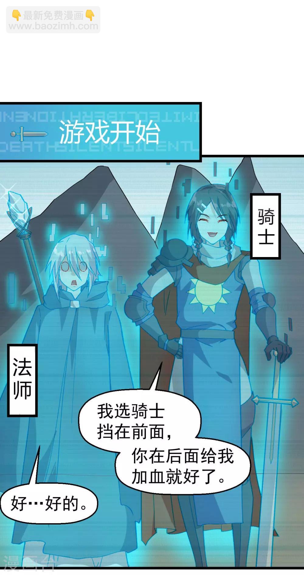 《校园狂师》第131话 游戏开始 第18页