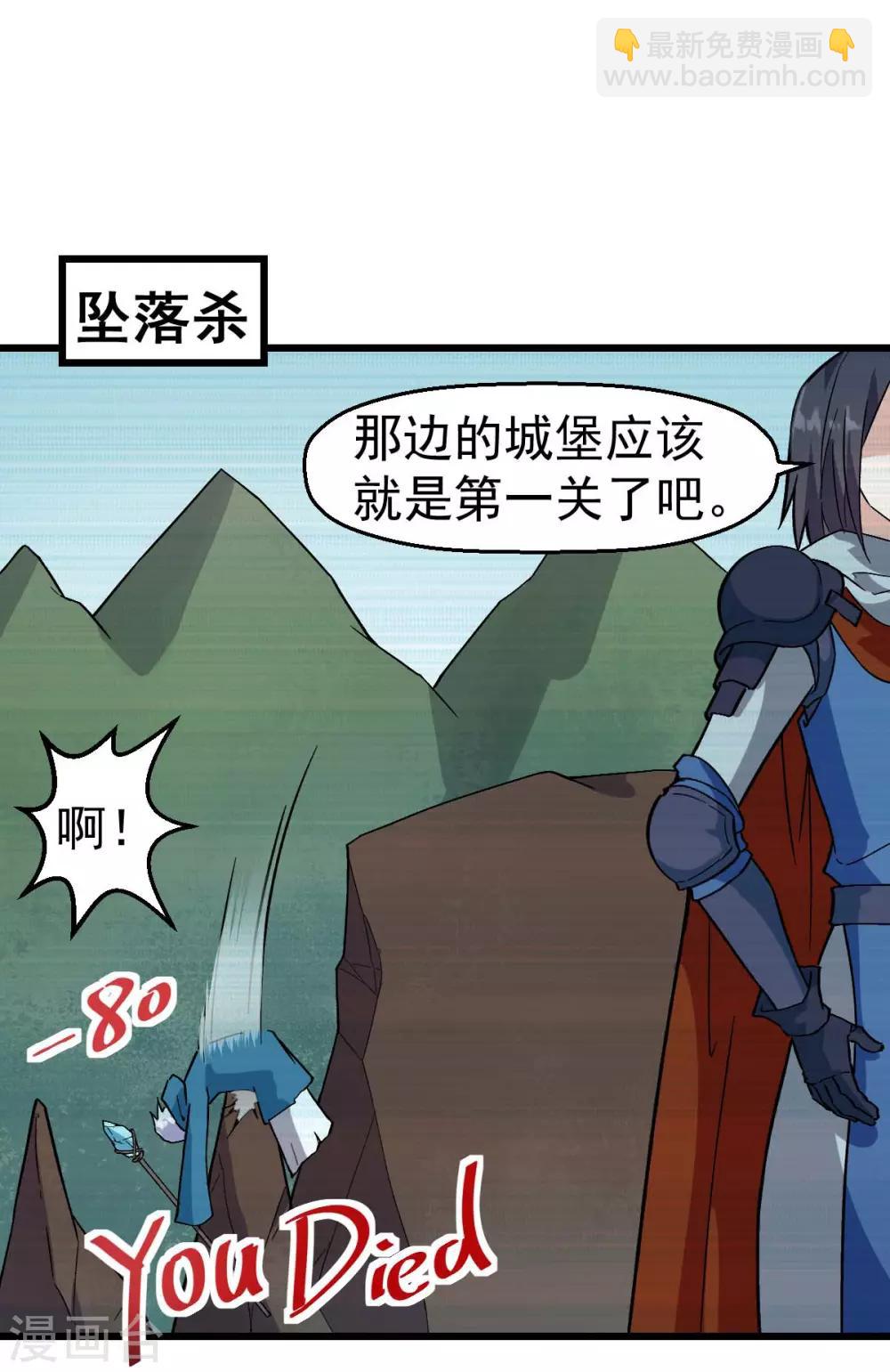 《校园狂师》第131话 游戏开始 第19页