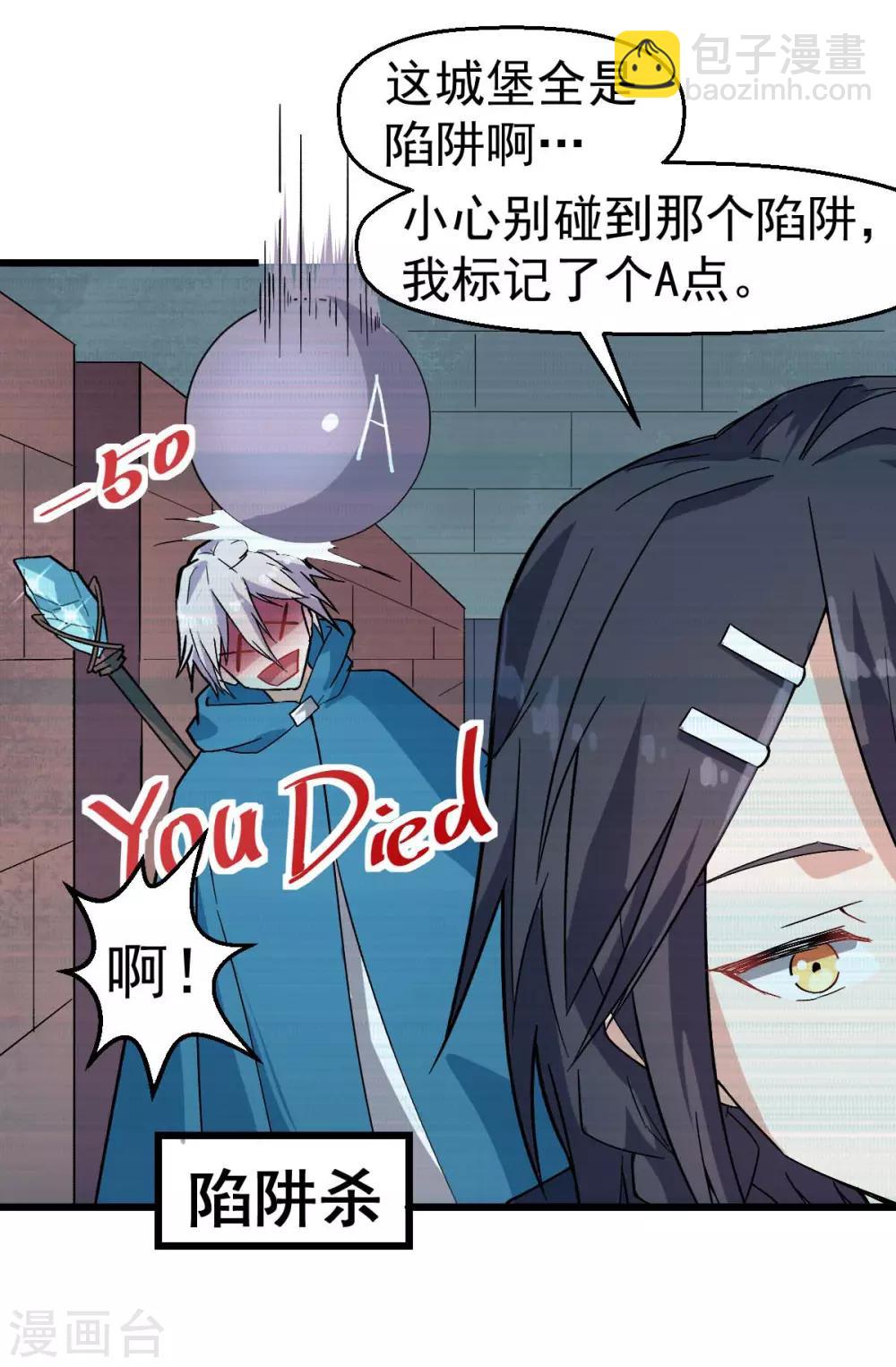 《校园狂师》第131话 游戏开始 第20页