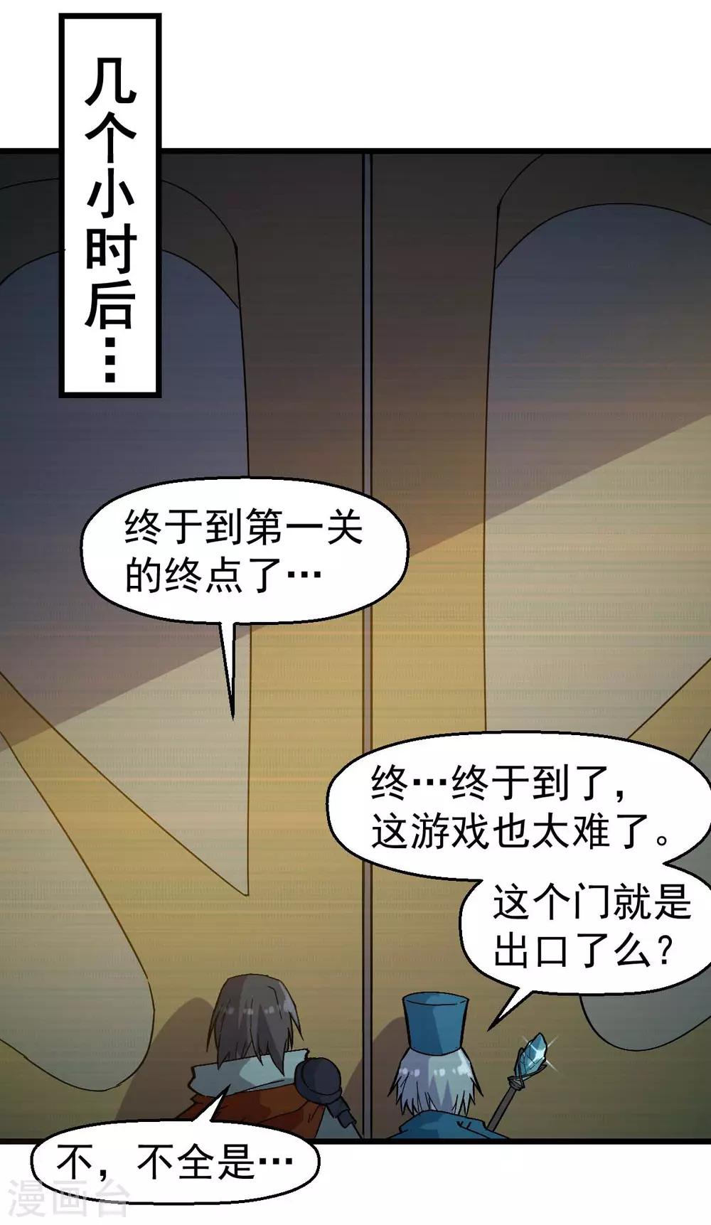 《校园狂师》第131话 游戏开始 第22页