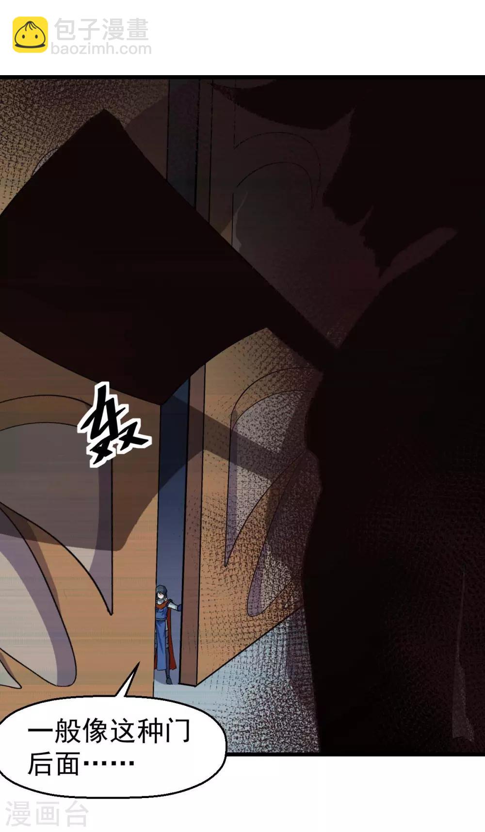 《校园狂师》第131话 游戏开始 第23页