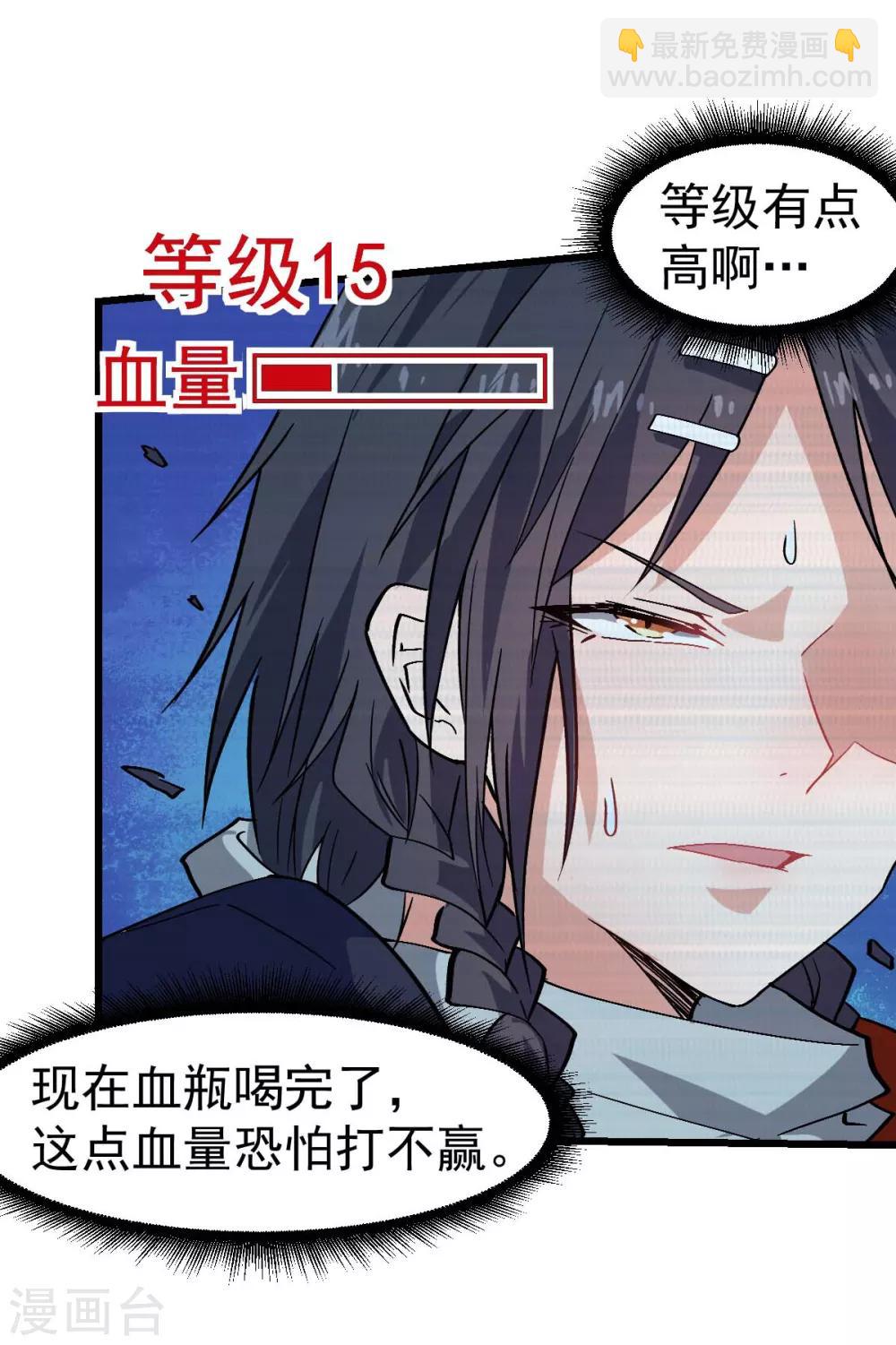 《校园狂师》第131话 游戏开始 第25页
