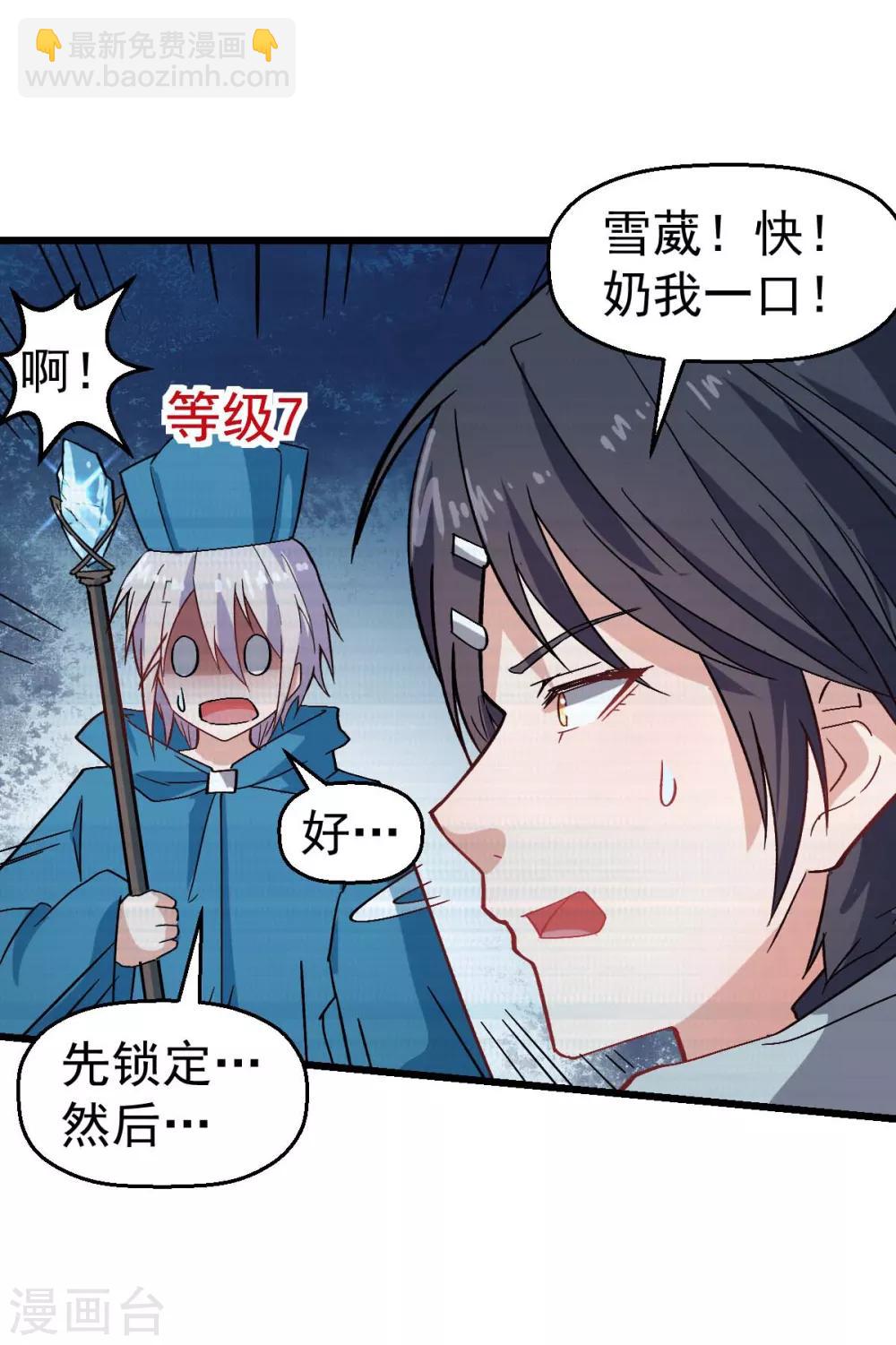 《校园狂师》第131话 游戏开始 第26页