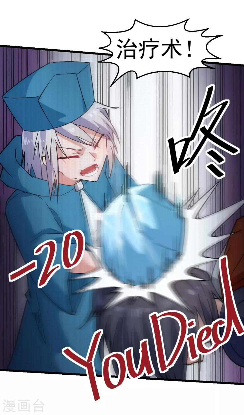 《校园狂师》第131话 游戏开始 第27页