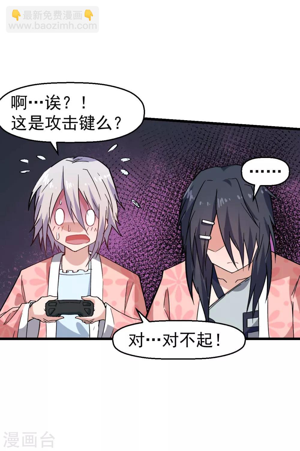 《校园狂师》第131话 游戏开始 第28页