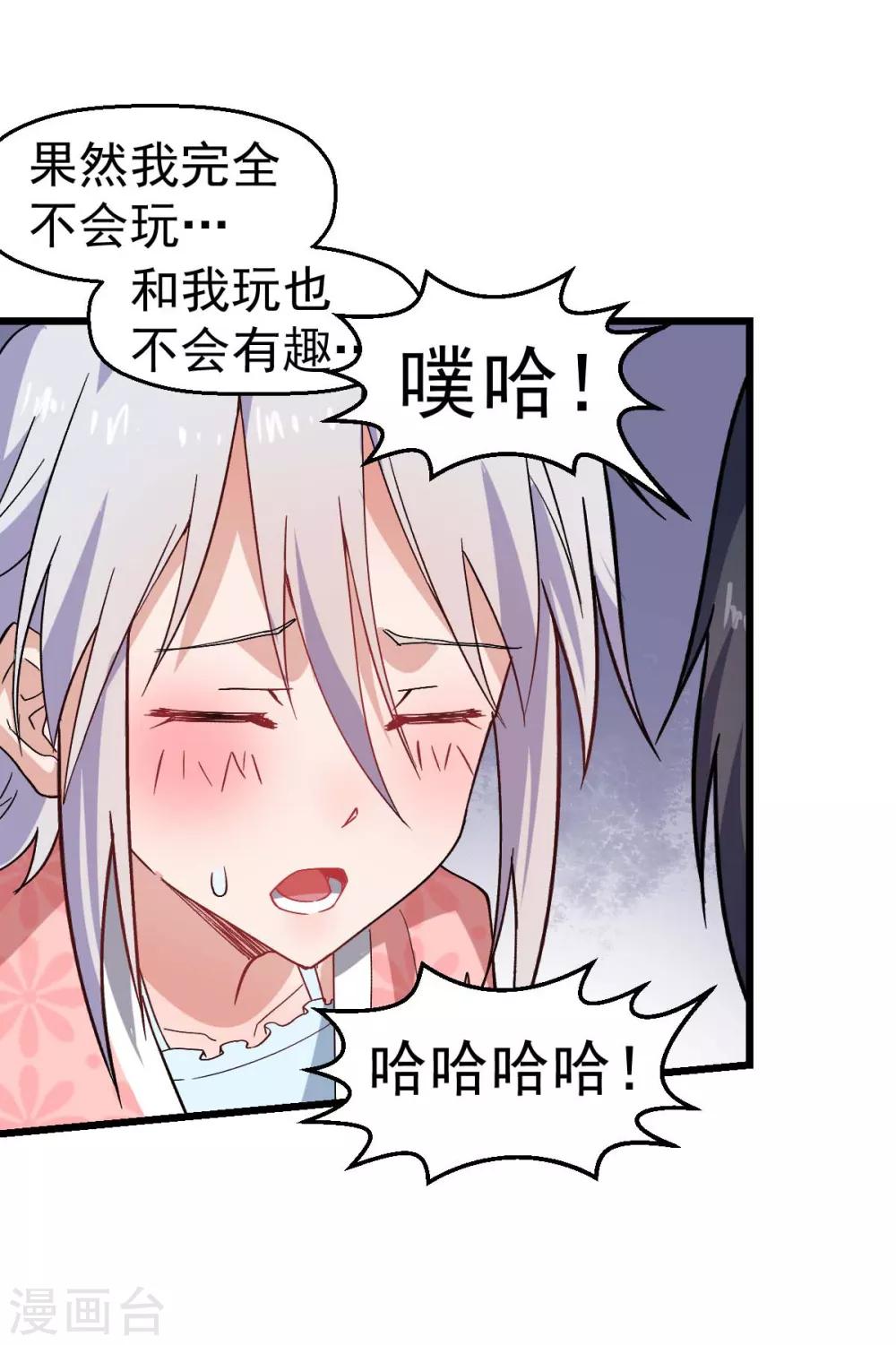 《校园狂师》第131话 游戏开始 第29页