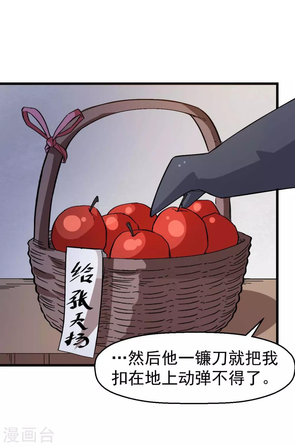 《校园狂师》第131话 游戏开始 第2页