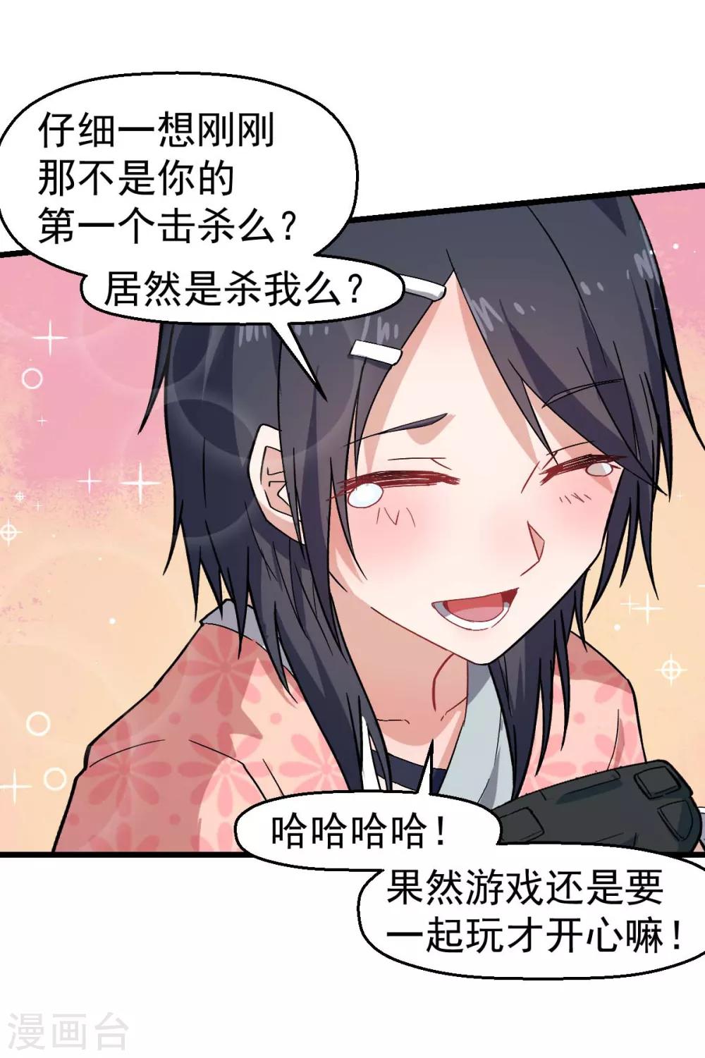 《校园狂师》第131话 游戏开始 第30页