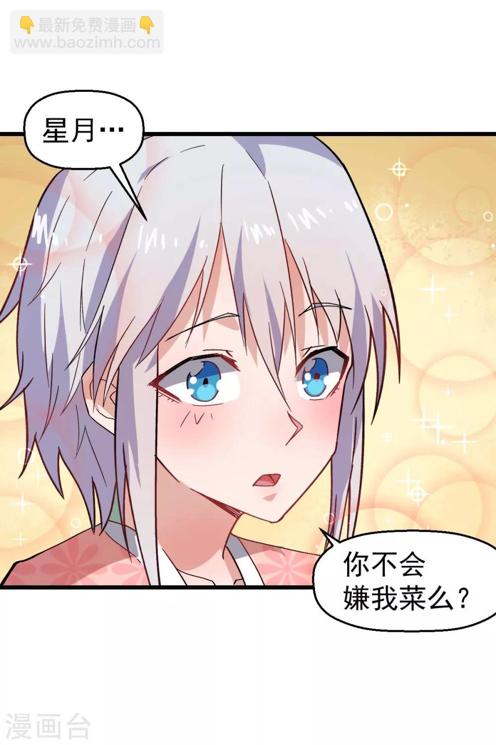 《校园狂师》第131话 游戏开始 第31页