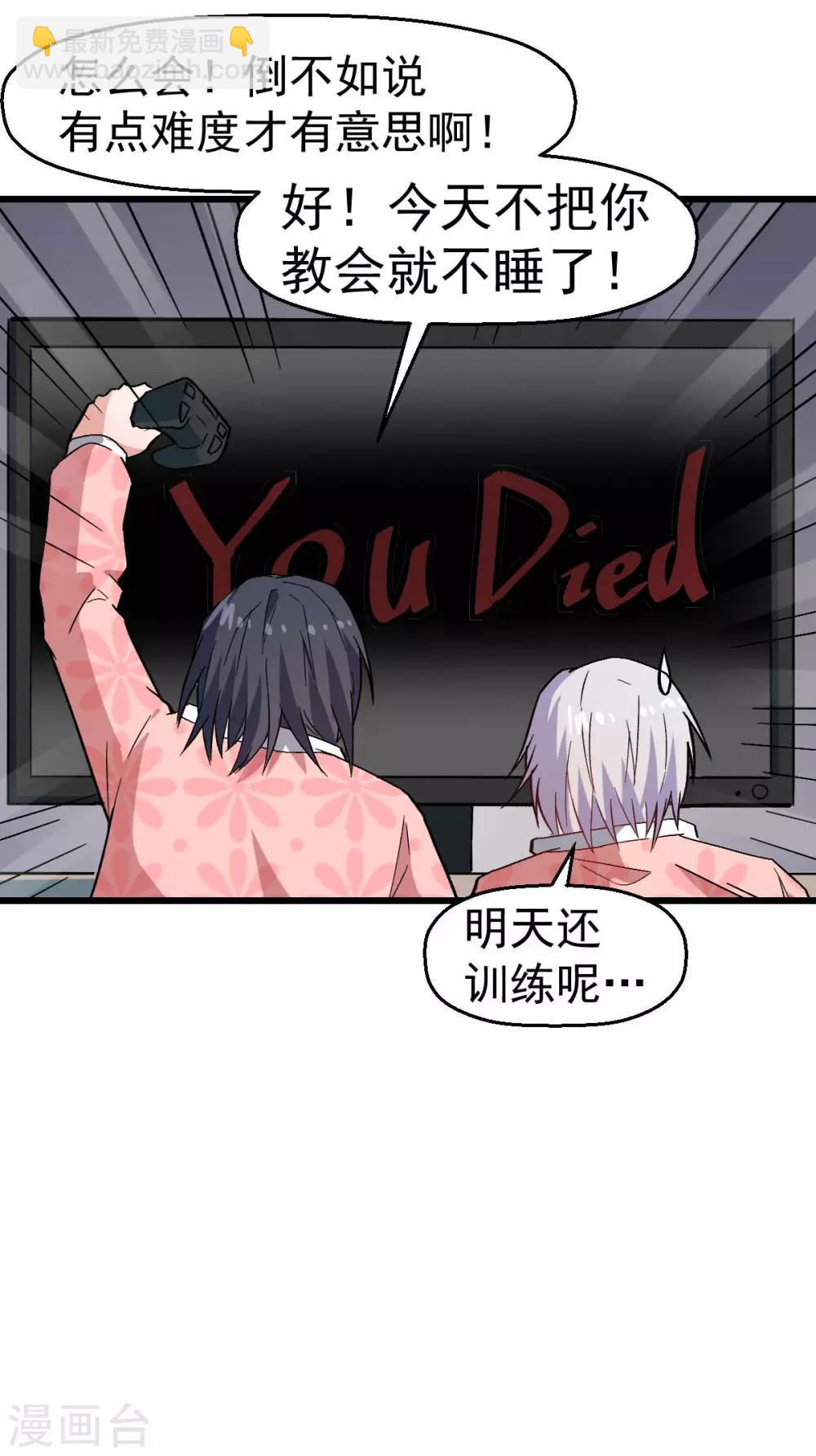 《校园狂师》第131话 游戏开始 第32页