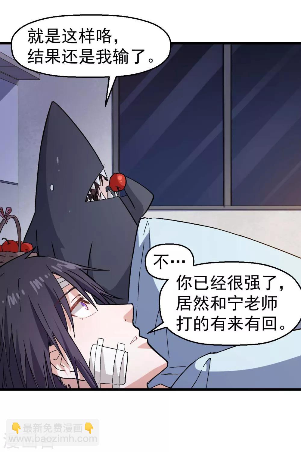 《校园狂师》第131话 游戏开始 第3页