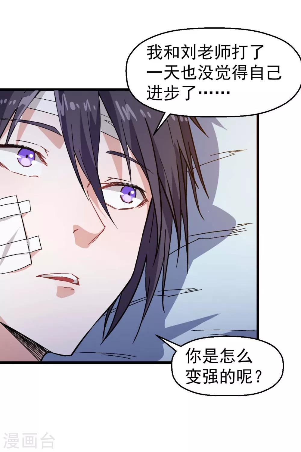 《校园狂师》第131话 游戏开始 第4页