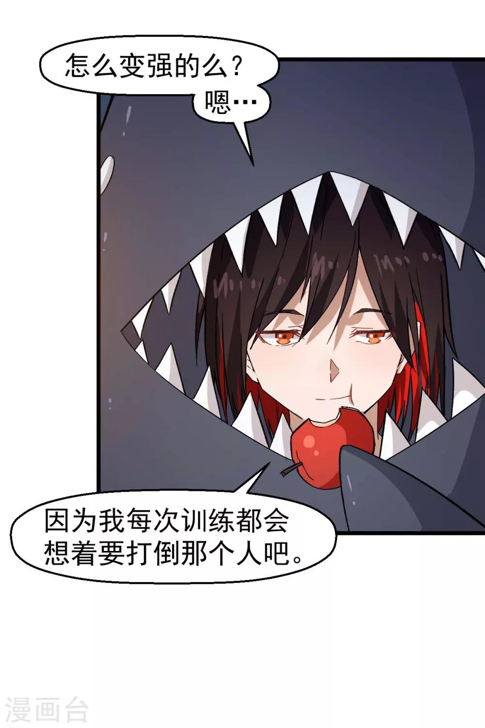 《校园狂师》第131话 游戏开始 第5页