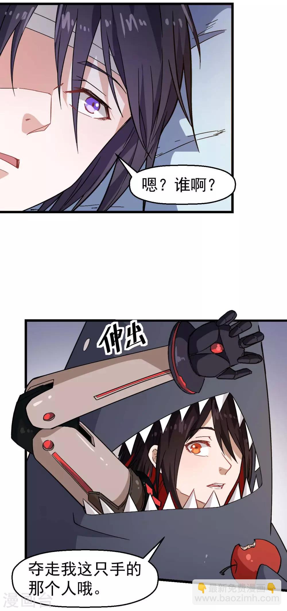 《校园狂师》第131话 游戏开始 第6页