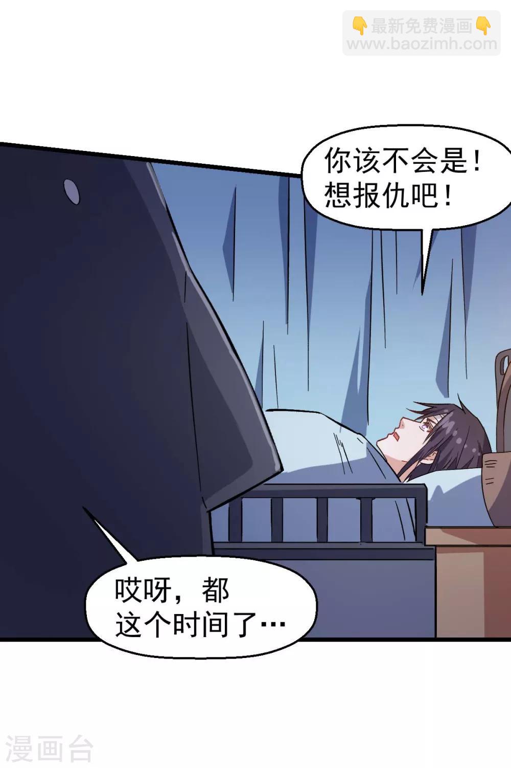 《校园狂师》第131话 游戏开始 第7页