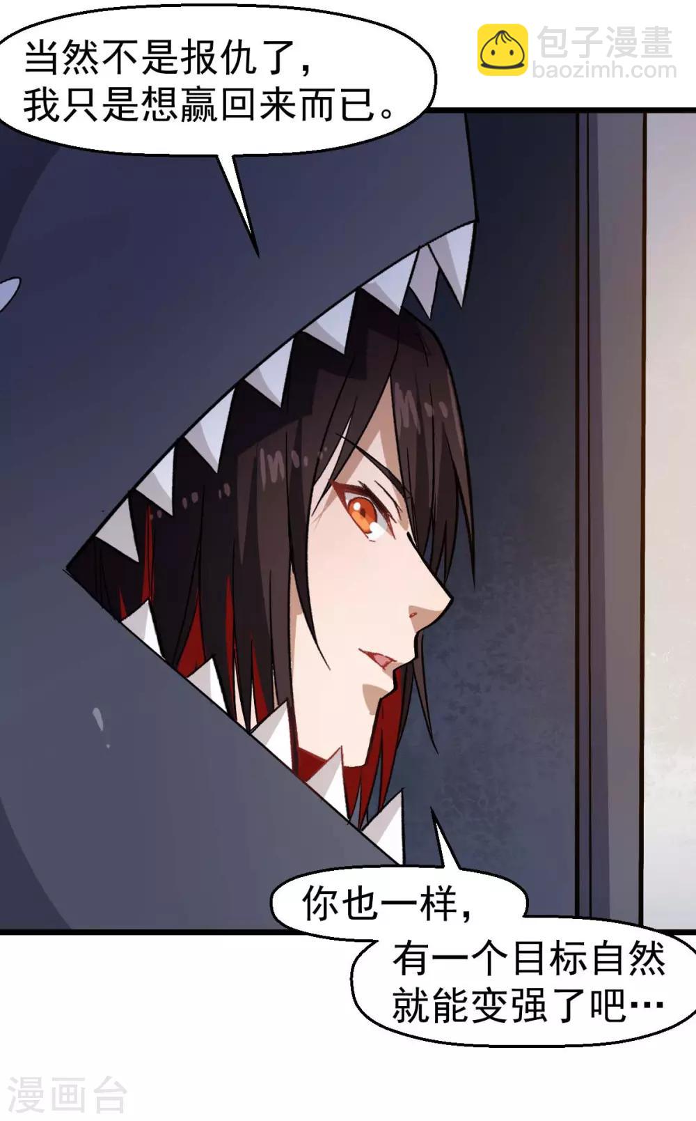《校园狂师》第131话 游戏开始 第8页