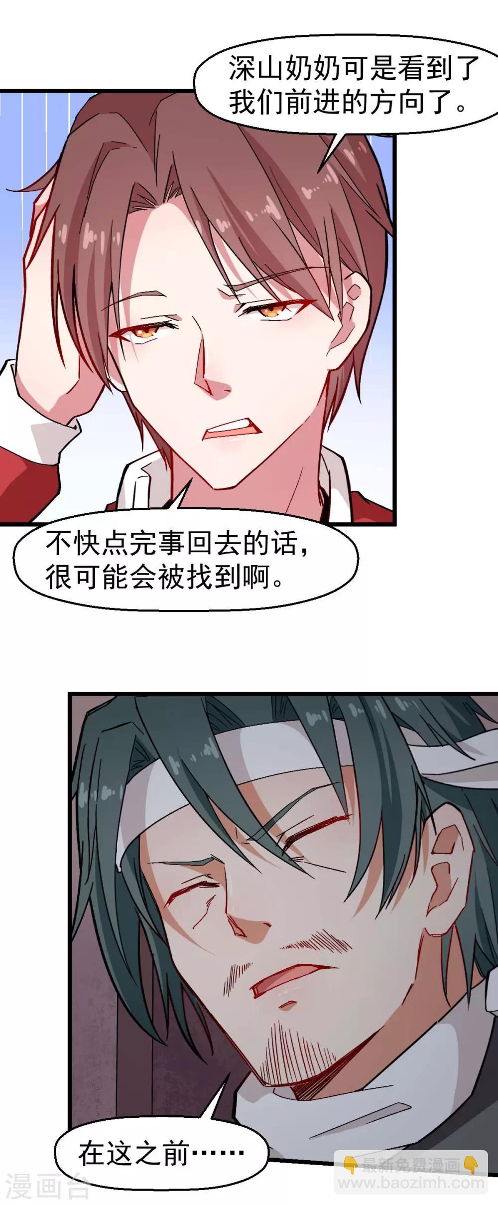 《校园狂师》第136话 破败的城市 第10页