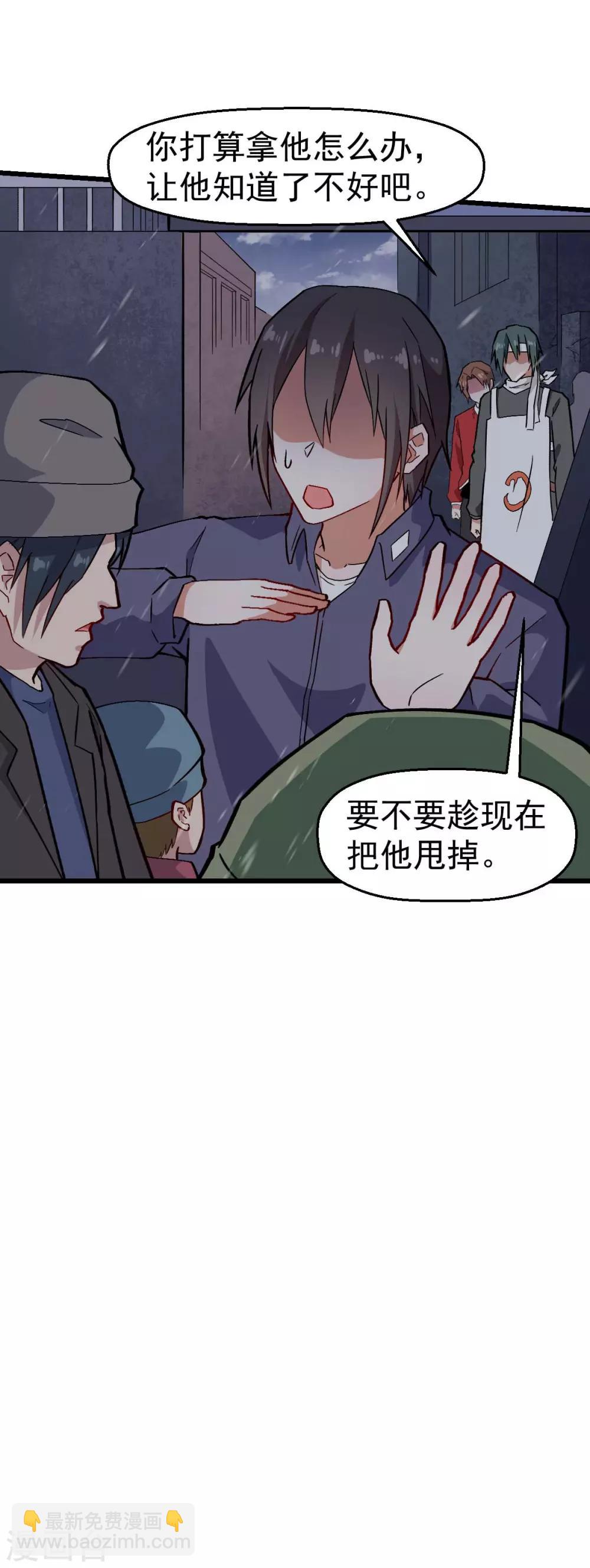 《校园狂师》第136话 破败的城市 第11页