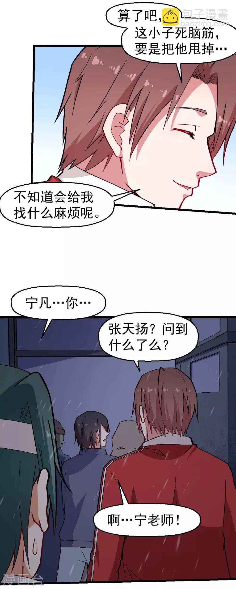 《校园狂师》第136话 破败的城市 第13页