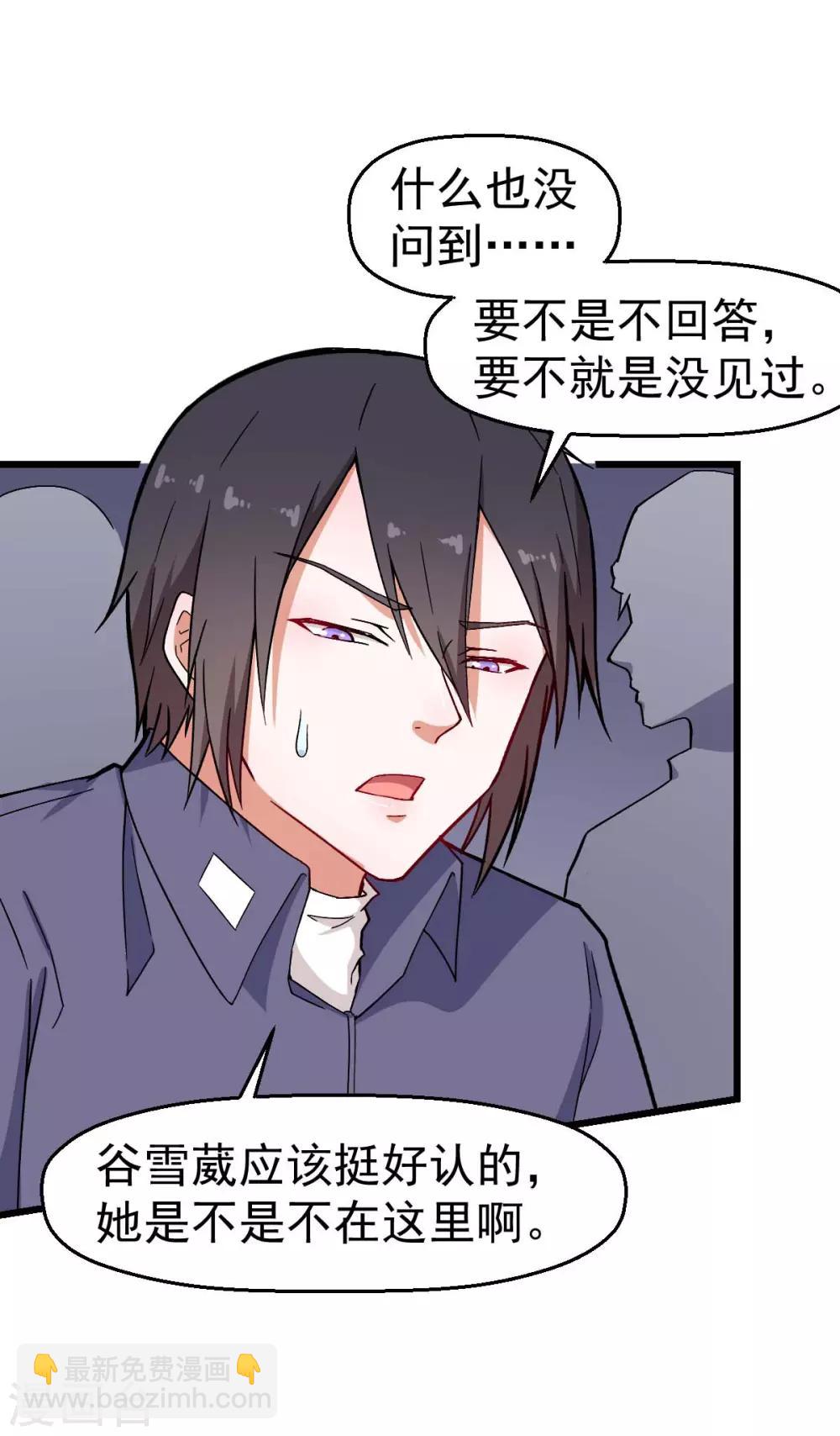 《校园狂师》第136话 破败的城市 第14页