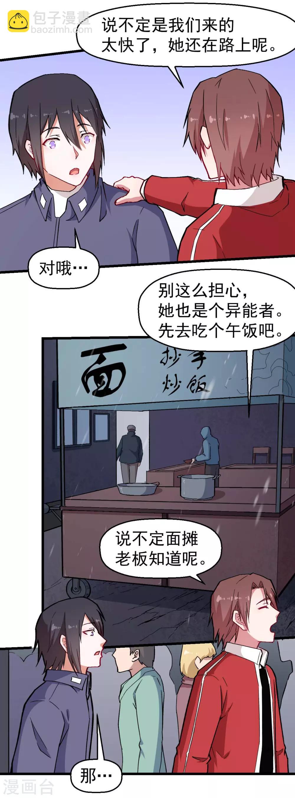 《校园狂师》第136话 破败的城市 第15页