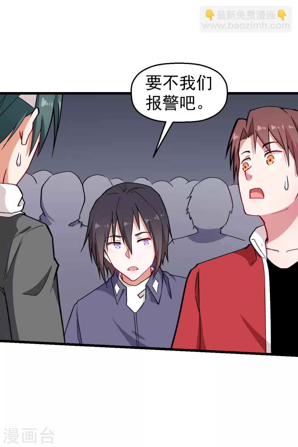 《校园狂师》第136话 破败的城市 第16页