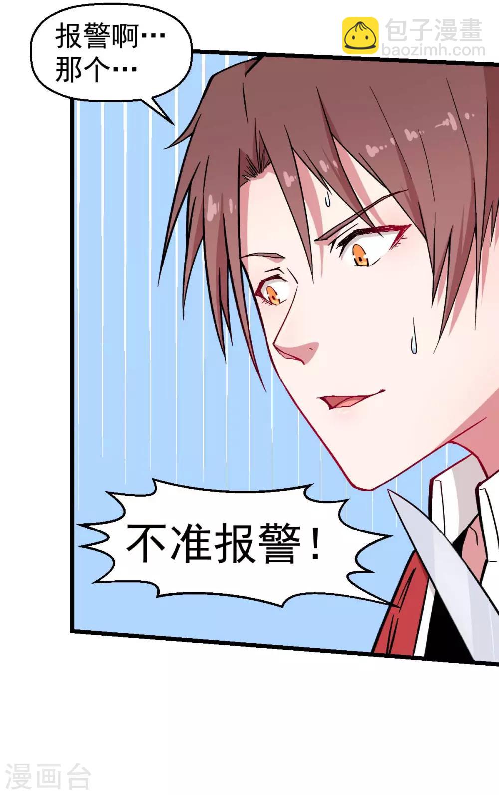 《校园狂师》第136话 破败的城市 第17页