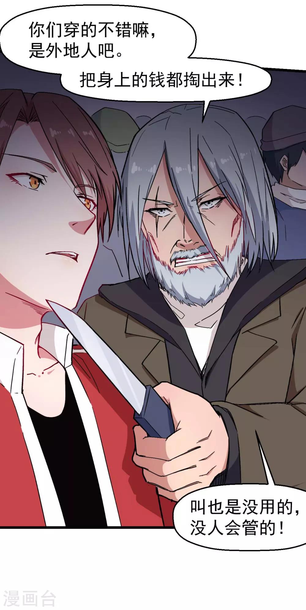 《校园狂师》第136话 破败的城市 第18页