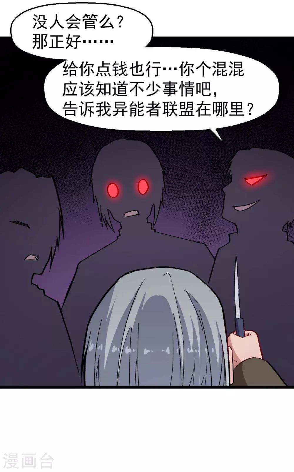 《校园狂师》第136话 破败的城市 第19页