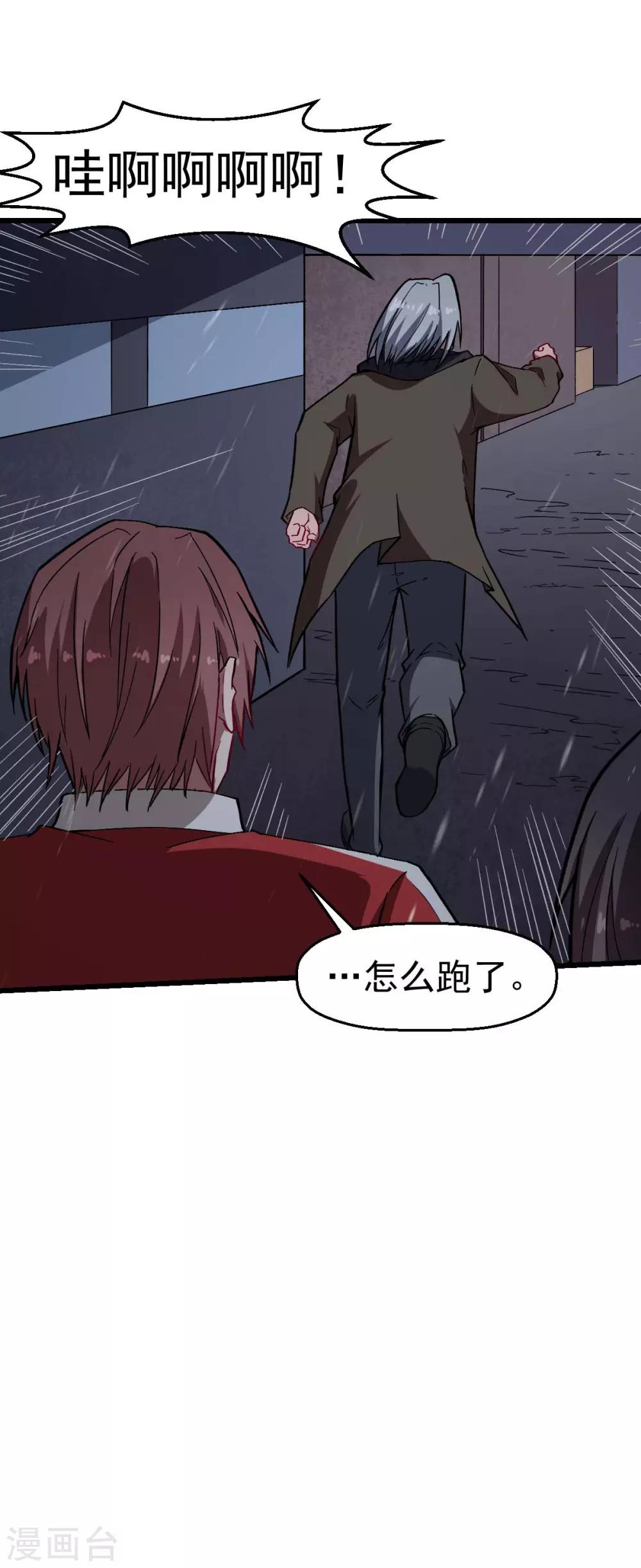 《校园狂师》第136话 破败的城市 第21页