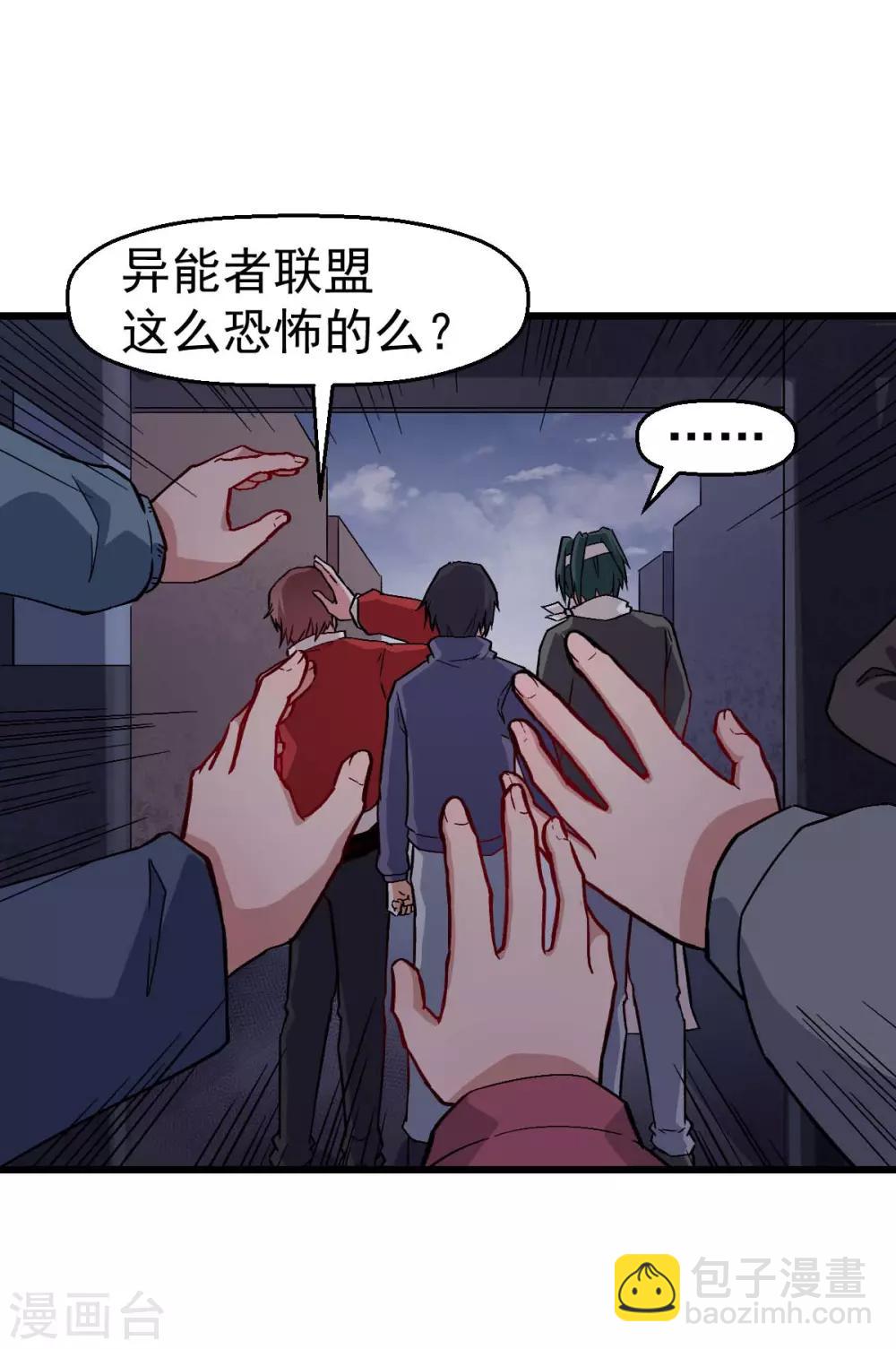 《校园狂师》第136话 破败的城市 第22页