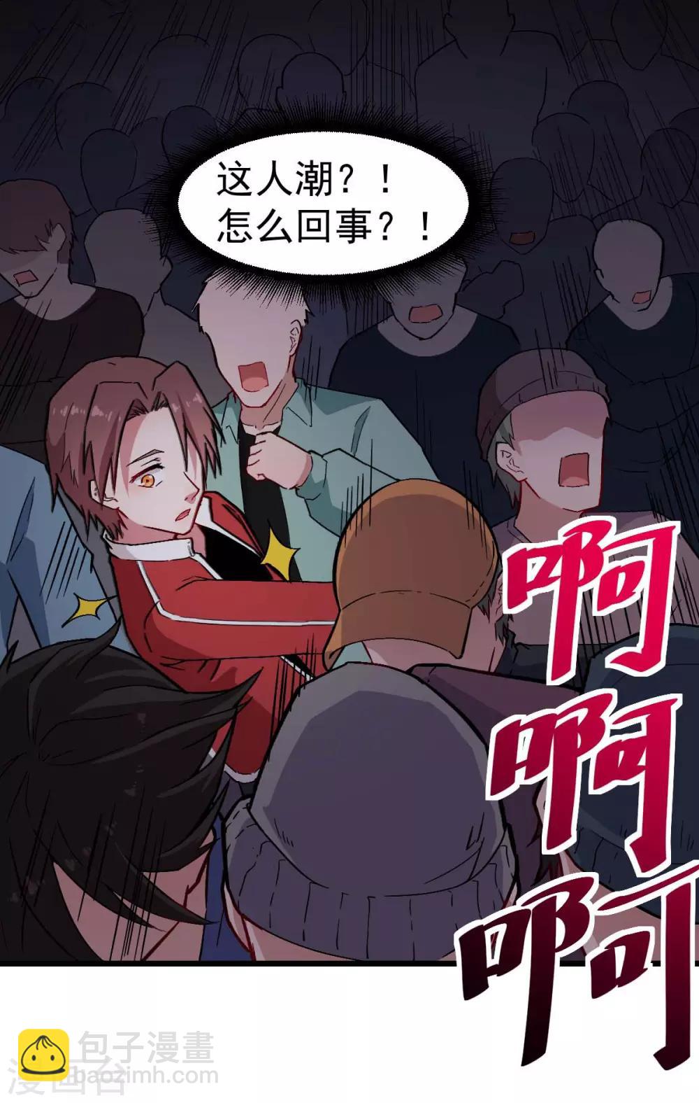 《校园狂师》第136话 破败的城市 第24页