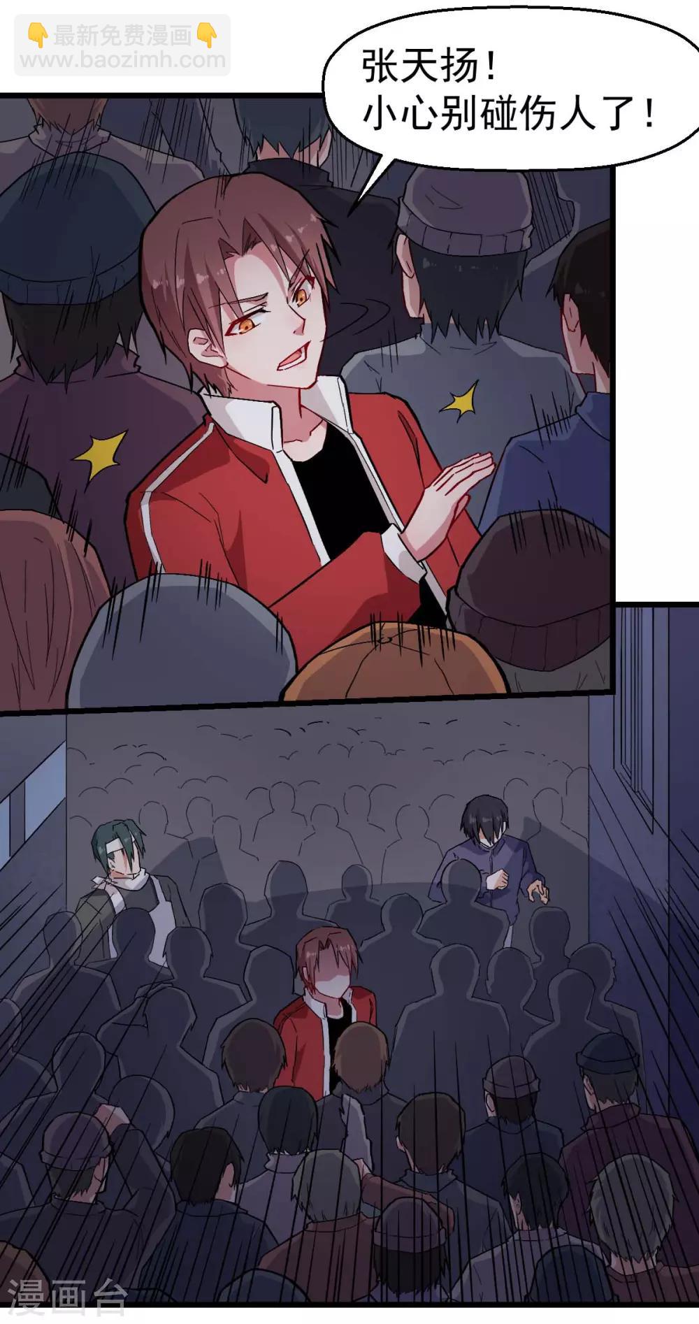 《校园狂师》第136话 破败的城市 第25页